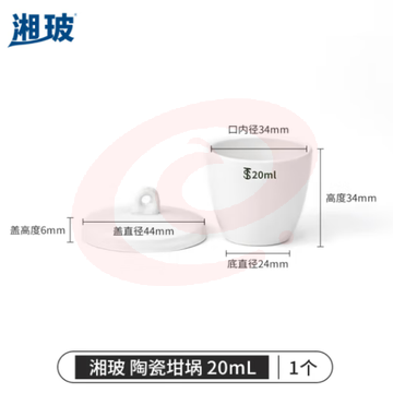比克曼生物 湘玻 陶瓷坩埚实验室小型坩埚带盖耐高温陶瓷杯热重热分析挥发份坩埚 陶瓷坩埚 20mL1个（5个起订） (zhyghf_221722119) SKU：YDKJ11875