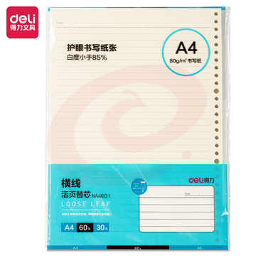 得力 A4活页本内芯替芯60张 30孔 (横线)NA460-1