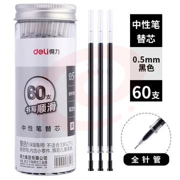 得力S211中性笔芯0.5mm(黑)(60支/桶) SKU：YDKJ12589