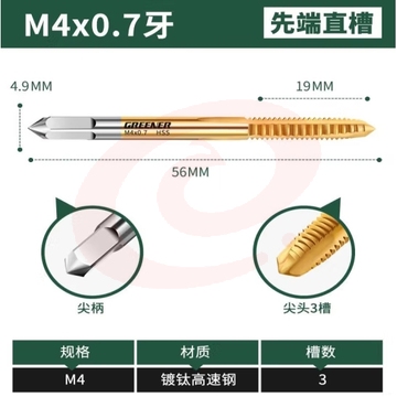 绿林（GREENER）机用丝锥丝攻不锈钢专用攻牙钻头螺旋 M4*0.7先端直槽*1  (zhyghf_93500530) SKU：YDKJ11921