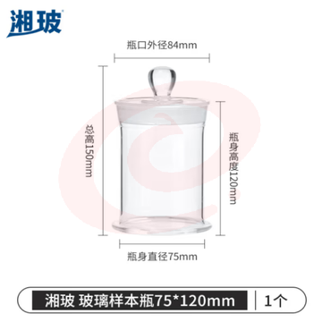 比克曼生物 湘玻 玻璃标本瓶高硼硅展示瓶样品瓶实验瓶广口磨砂动植物加厚病理标本缸玻璃罐【75*120mm】1个 (zhyghf_221722086)
