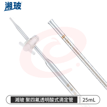 比克曼生物 湘玻 滴定管酸式碱式微量玻璃/聚四氟活塞透明棕色加厚A级可过检酸碱通用实验室 【聚四氟塞透明】25mL 1支 (zhyghf_221721704)