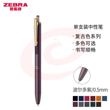 斑马牌（ZEBRA）JJ56高档顺利笔复古系列 0.5mm按动中性笔子弹头签字笔 生日礼物 JJ56-VBP 波尔多紫 (zhyghf_23099064)