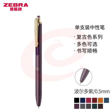 斑马牌（ZEBRA）JJ56高档顺利笔复古系列 0.5mm按动中性笔子弹头签字笔 生日礼物 JJ56-VBP 波尔多紫 (zhyghf_23099064) SKU：YDKJ11981