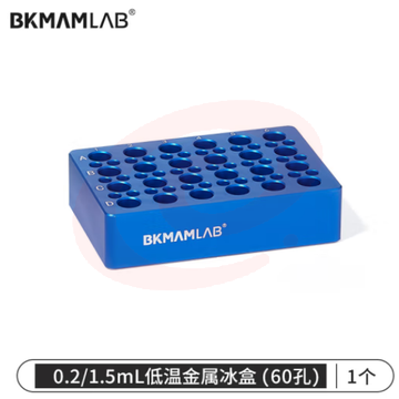 比克曼生物 低温金属冰盒多用圆形恒温盒冷冻模块铝制离心管架恒温盘生物实验室用 【60孔】0.2/1.5ml (zhyghf_221721539)