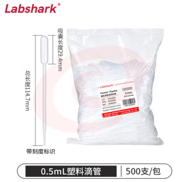 比克曼生物 LABSHARK 一次性滴管塑料巴氏吸管带刻度非无菌移液取样加长实验室【非无菌】0.5mL500支/袋 1袋 (zhyghf_221721524) SKU：YDKJ11834