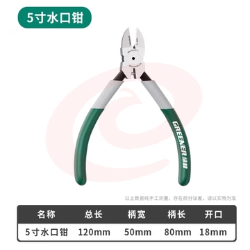 绿林（GREENER）水口钳斜口钳5寸模型剪钳电工剪线钳工业级偏口钳斜嘴钳断线钳子 (zhyghf_93500162) SKU：YDKJ12030