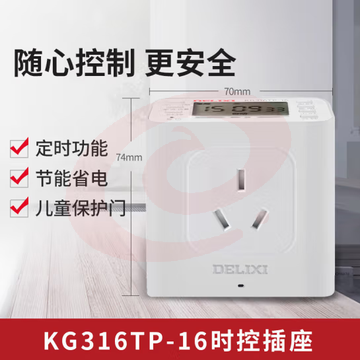 德力西电气 时控开关定时器插座控制器 KG316TP 16A AC220V (zhyghf_221717568) SKU：YDKJ11898