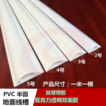 PVC线槽明装线槽地槽   5号（50mm）  2米/根  货号：JC SKU：YDKJ12393