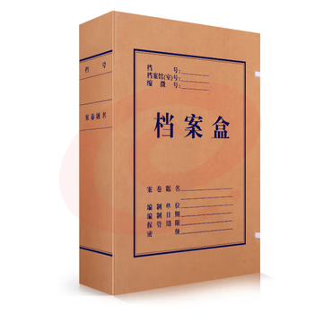 牛皮纸档案盒  无酸纸档案盒 5cm宽