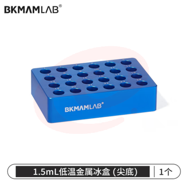 比克曼生物 低温金属冰盒多用圆形恒温盒冷冻模块铝制离心管架恒温盘生物实验室用 【24孔】1.5ml（尖底） (zhyghf_221721535)