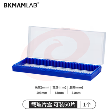 比克曼生物 实验室用显微镜载玻片盒病理切片盒标本存放盒晾片板染色缸/架 【载玻片盒】50片装透明 1个（3个起订） (zhyghf_221721583)