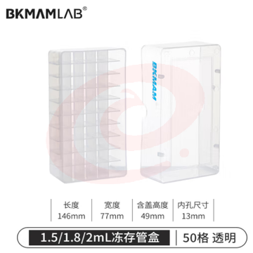 比克曼生物（BKMAM）冻存管盒塑料冷冻管盒PC PP防水纸质低温样品管盒细胞冻存盒【PP材质】50孔透明 1个 (zhyghf_221721514)