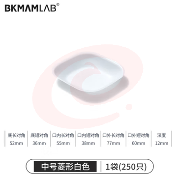 比克曼生物（BKMAM）塑料称量盘称量船实验室一次性称量皿低吸附耐腐蚀 中菱白色 250只/袋 (zhyghf_221721501) SKU：YDKJ11743