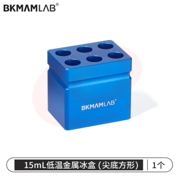 比克曼生物 低温金属冰盒多用圆形恒温盒冷冻模块铝制离心管架恒温盘生物实验室用 【6孔】15ml（尖底方形） (zhyghf_221721540)