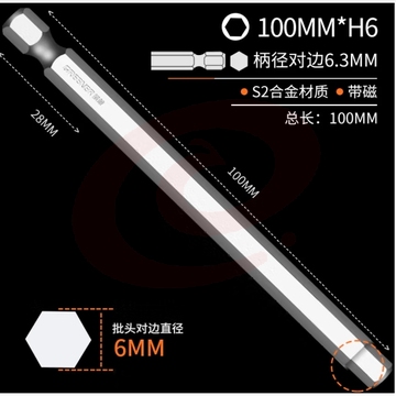 绿林（GREENER）内六角批头强磁六角风批电钻电批加长 100mm*H6 (zhyghf_93500824) SKU：YDKJ11704