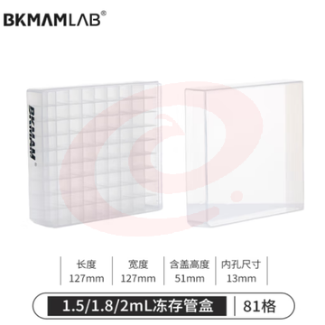 比克曼生物（BKMAM）冻存管盒塑料冷冻管盒PC PP防水纸质低温样品管盒细胞冻存盒【PP材质】81孔 1个 (zhyghf_221721517) SKU：YDKJ11798