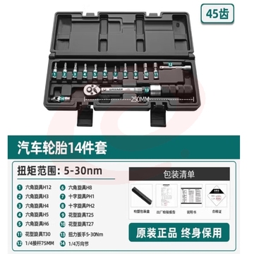 绿林山地自行车中飞扭力扳手预置式可调扭矩1/4小飞棘轮扳手套装 (zhyghf_93500528)