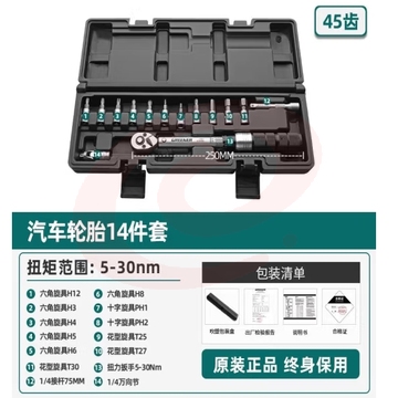 绿林山地自行车中飞扭力扳手预置式可调扭矩1/4小飞棘轮扳手套装 (zhyghf_93500528) SKU：YDKJ11789