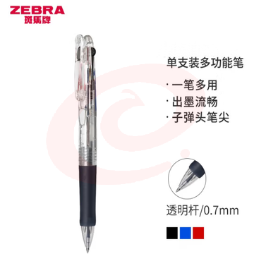 斑马牌 (ZEBRA)多功能三色圆珠笔 0.7mm子弹头多色原子笔 弹性笔夹学生笔 B3A3 透明色杆 (zhyghf_23099221)