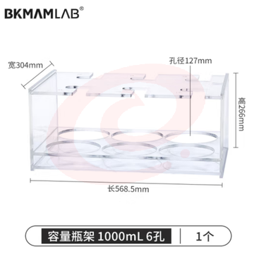 比克曼生物（BKMAM）有机玻璃容量瓶架 定量瓶架亚克力加厚塑料架子实验室 1000ml 6孔 1个 (zhyghf_221721736)