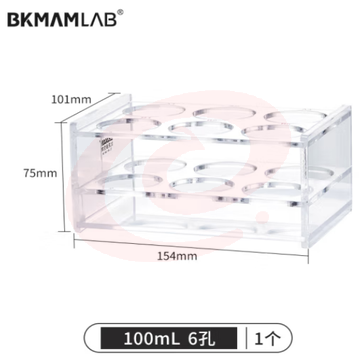 比克曼生物（BKMAM）有机玻璃离心管架塑料试管架EP管PCR管多功能采血管架子 适应于100mL 6孔 1个/盒 (zhygh_221721609) SKU：YDKJ11816