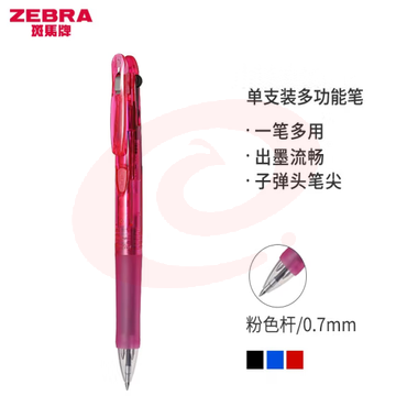 斑马牌 (ZEBRA)多功能三色圆珠笔 0.7mm子弹头多色原子笔 弹性笔夹学生笔 B3A3 粉色杆 (zhyghf_23099224)
