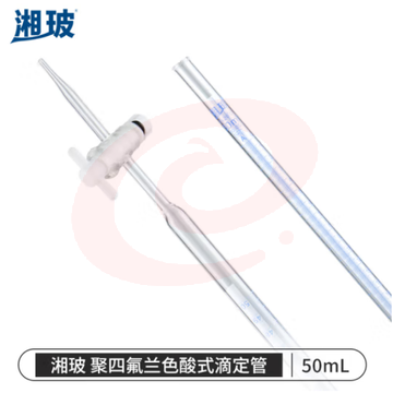 比克曼生物 湘玻 滴定管酸式碱式微量玻璃/聚四氟活塞透明棕色加厚A级可过检酸碱通用实验室 【聚四氟塞蓝线】50mL 1支 (zhyghf_221721702)