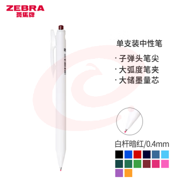 斑马牌（ZEBRA）0.4mm按动子弹头中性笔 彩色学生绘画签字笔标注填色手账笔水笔 JJS29-R1 白杆暗红 单支装 (zhyghf_23099204)