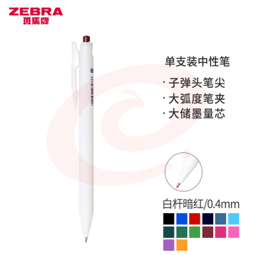 斑马牌（ZEBRA）0.4mm按动子弹头中性笔 彩色学生绘画签字笔标注填色手账笔水笔 JJS29-R1 白杆暗红 单支装 (zhyghf_23099204) SKU：YDKJ12031