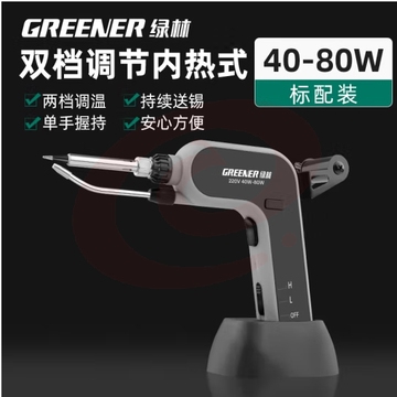 绿林电烙铁焊枪维修焊接神器专业级家用锡焊工具自动焊锡机焊锡枪 (zhyghf_93500487)