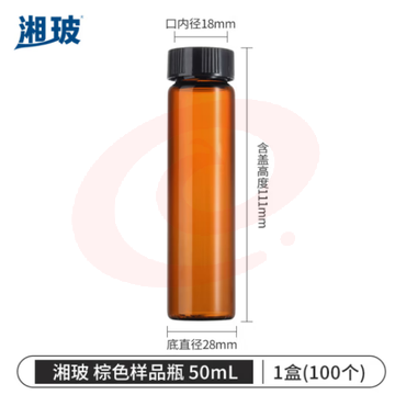 比克曼生物 湘玻 样品瓶玻璃螺口化学试剂瓶精油西林瓶粉末液体分装瓶透明棕色带盖 【无刻度】50mL透明 100个/盒 (zhyghf_221721234)