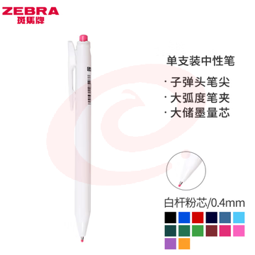 斑马牌（ZEBRA）0.4mm按动子弹头中性笔 彩色学生绘画签字笔标注填色手账笔水笔 JJS29-R1 白杆粉芯 单支装 (zhyghf_23099202) SKU：YDKJ12035