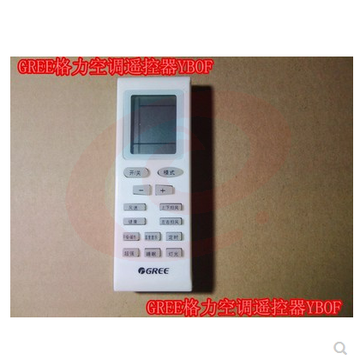 格力空调遥控器 新金豆 新绿洲 格力 YBOF代用YBOPB1 YB0F2遥控器