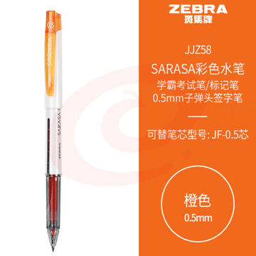斑马牌（ZEBRA）学霸利器中性笔 0.5mm子弹头拔帽签字笔 彩色学生笔记标注手账笔 JJZ58 橙色 单支装 (zhyghf_23099076)