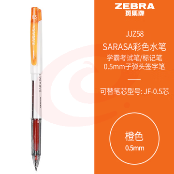 斑马牌（ZEBRA）学霸利器中性笔 0.5mm子弹头拔帽签字笔 彩色学生笔记标注手账笔 JJZ58 橙色 单支装 (zhyghf_23099076) SKU：YDKJ11863