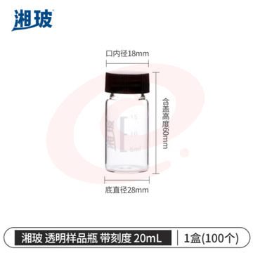 比克曼生物 湘玻 样品瓶玻璃螺口化学试剂瓶精油西林瓶粉末液体分装瓶透明棕色带盖 【带刻度】20mL透明 100个/盒 (zhyghf_221721204)