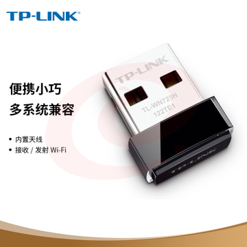 TP-LINK 迷你USB无线网卡 随身wifi发射器  TL-WN725N免驱版  货号：WY SKU：YDKJ12249