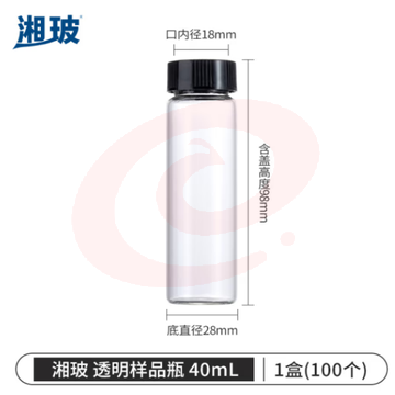 比克曼生物 湘玻 样品瓶玻璃螺口化学试剂瓶精油西林瓶粉末液体分装瓶透明棕色带盖 【无刻度】40mL透明 100个/盒 (zhyghf_221721232)