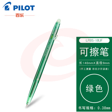 百乐（PILOT）子弹头按动可擦笔可擦中性笔办公学习用笔LFBS-18UF-G 绿色 0.38mm 单支装 (zhyghf_23098697)