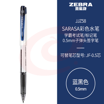 斑马牌（ZEBRA）学霸利器中性笔 0.5mm子弹头拔帽签字笔 彩色学生笔记标注手账笔 JJZ58 蓝黑色 单支装 (zhyghf_23099073)