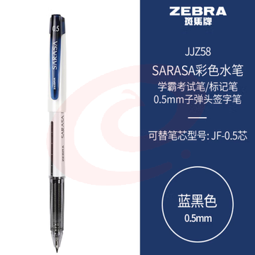 斑马牌（ZEBRA）学霸利器中性笔 0.5mm子弹头拔帽签字笔 彩色学生笔记标注手账笔 JJZ58 蓝黑色 单支装 (zhyghf_23099073) SKU：YDKJ11780