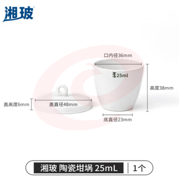 比克曼生物 湘玻 陶瓷坩埚实验室小型坩埚带盖耐高温陶瓷杯热重热分析挥发份坩埚 陶瓷坩埚 25mL1个（5个起订） (zhyghf_221722120) SKU：YDKJ11877