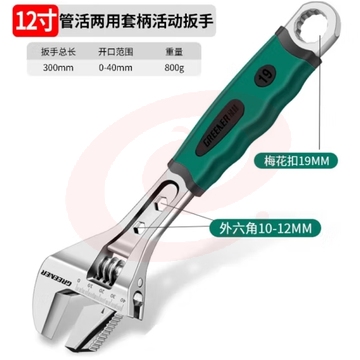 绿林（GREENER）活动扳手万能活口开口多功能快速工业级12寸两用活扳手300mm (zhyghf_93500186)