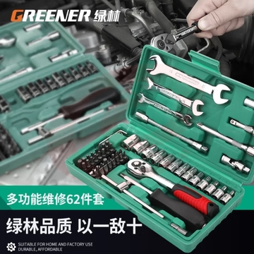 绿林（GREENER）62件汽修工具套装套筒扳手套装开口扳手工具箱全套棘轮扳手 (zhyghf_93500238) SKU：YDKJ12074