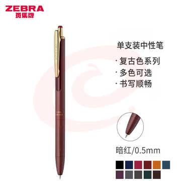 斑马牌（ZEBRA）JJ56高档顺利笔复古系列 0.5mm按动中性笔子弹头签字笔 生日礼物 JJ56-VRB 暗红 (zhyghf_23099062)