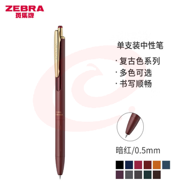 斑马牌（ZEBRA）JJ56高档顺利笔复古系列 0.5mm按动中性笔子弹头签字笔 生日礼物 JJ56-VRB 暗红 (zhyghf_23099062) SKU：YDKJ11969