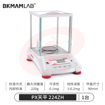 比克曼生物 电子分析天平PX系列实验室秤精密电子秤 PX224ZH【内校】220g/0.1mg (zhyghf_221722136)