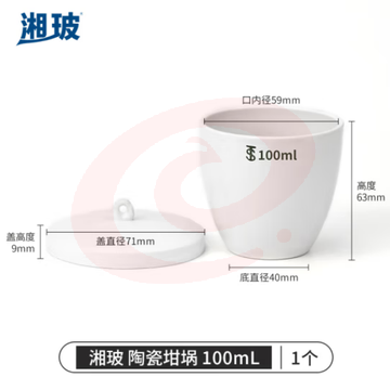 比克曼生物 湘玻 陶瓷坩埚实验室小型坩埚带盖耐高温陶瓷杯热重热分析挥发份坩埚 陶瓷坩埚 100mL1个 (zhyghf_221722125) SKU：YDKJ11874