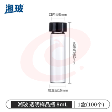 比克曼生物 湘玻 样品瓶玻璃螺口化学试剂瓶精油西林瓶粉末液体分装瓶透明棕色带盖 【无刻度】8mL透明 100个/盒 (zhyghf_221721220)